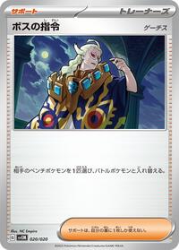 Boss's Orders (020/020) [SV: Mewtwo ex Terastal Starter Set]