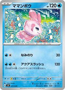 Alomomola (017/049) [SV: Venusaur, Charizard & Blastoise Special Deck Set]