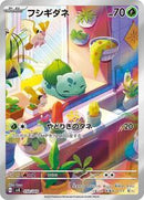 Bulbasaur - 050/049 (050/049) [SV: Venusaur, Charizard & Blastoise Special Deck Set]