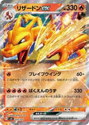 Charizard ex (009/049) [SV: Venusaur, Charizard & Blastoise Special Deck Set]