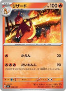 Charmeleon (008/049) [SV: Venusaur, Charizard & Blastoise Special Deck Set]