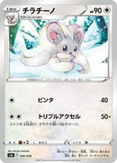 Cinccino (026/049) [SV: Venusaur, Charizard & Blastoise Special Deck Set]