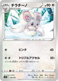 Cinccino (026/049) [SV: Venusaur, Charizard & Blastoise Special Deck Set]