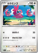 Flamigo (029/049) [SV: Venusaur, Charizard & Blastoise Special Deck Set]