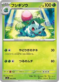 Ivysaur (002/049) [SV: Venusaur, Charizard & Blastoise Special Deck Set]