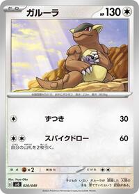 Kangaskhan (020/049) [SV: Venusaur, Charizard & Blastoise Special Deck Set]