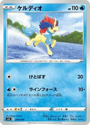 Keldeo (018/049) [SV: Venusaur, Charizard & Blastoise Special Deck Set]