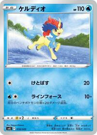 Keldeo (018/049) [SV: Venusaur, Charizard & Blastoise Special Deck Set]