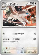 Linoone (023/049) [SV: Venusaur, Charizard & Blastoise Special Deck Set]