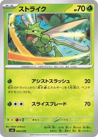 Scyther (004/049) [SV: Venusaur, Charizard & Blastoise Special Deck Set]
