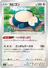 Snorlax (021/049) [SV: Venusaur, Charizard & Blastoise Special Deck Set]
