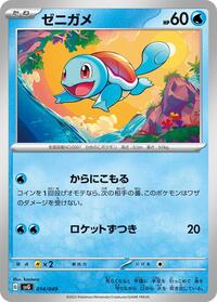 Squirtle - 014/049 (014/049) [SV: Venusaur, Charizard & Blastoise Special Deck Set]