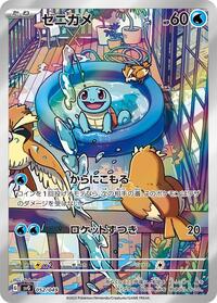 Squirtle - 052/049 (052/049) [SV: Venusaur, Charizard & Blastoise Special Deck Set]