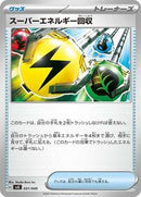 Superior Energy Retrieval (031/049) [SV: Venusaur, Charizard & Blastoise Special Deck Set]