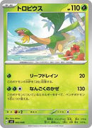 Tropius (005/049) [SV: Venusaur, Charizard & Blastoise Special Deck Set]