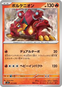 Volcanion (011/049) [SV: Venusaur, Charizard & Blastoise Special Deck Set]