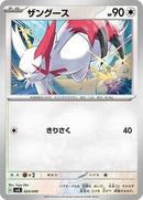 Zangoose (024/049) [SV: Venusaur, Charizard & Blastoise Special Deck Set]