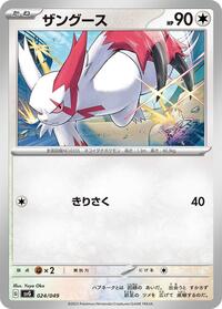 Zangoose (024/049) [SV: Venusaur, Charizard & Blastoise Special Deck Set]
