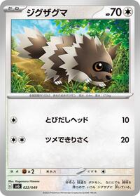 Zigzagoon (022/049) [SV: Venusaur, Charizard & Blastoise Special Deck Set]