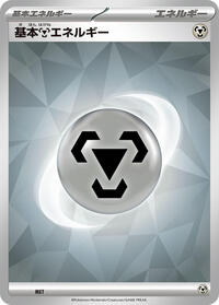Basic Metal Energy (Terastal Pattern) (MET) [Scarlet & Violet Energies]