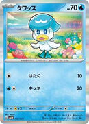 Quaxly (002/023) [SV: ex Starter Set Quaxly & Mimikyu ex]