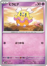 Flittle (007/023) [SV: ex Starter Set Quaxly & Mimikyu ex]