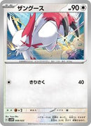Zangoose (008/023) [SV: ex Starter Set Quaxly & Mimikyu ex]