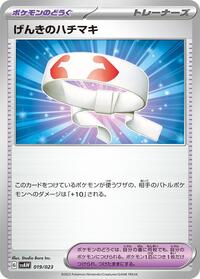Vitality Band (019/023) [SV: ex Starter Set Quaxly & Mimikyu ex]