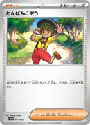Youngster (021/023) [SV: ex Starter Set Quaxly & Mimikyu ex]