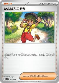 Youngster (021/023) [SV: ex Starter Set Quaxly & Mimikyu ex]