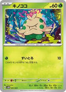 Shroomish (001/023) [SV: ex Starter Set Sprigatito & Lucario ex]