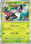 Meowscarada (006/023) [SV: ex Starter Set Sprigatito & Lucario ex]