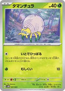 Tarountula (007/023) [SV: ex Starter Set Sprigatito & Lucario ex]