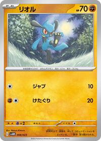 Riolu (008/023) [SV: ex Starter Set Sprigatito & Lucario ex]