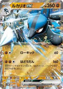 Lucario ex (009/023) [SV: ex Starter Set Sprigatito & Lucario ex]