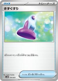 Potion (014/023) [SV: ex Starter Set Sprigatito & Lucario ex]