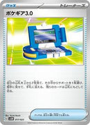 Pokegear 3.0 (017/023) [SV: ex Starter Set Sprigatito & Lucario ex]