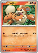 Growlithe (001/021) [SV: ex Starter Set Fuecoco & Ampharos ex]