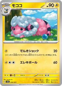 Flaaffy (006/021) [SV: ex Starter Set Fuecoco & Ampharos ex]