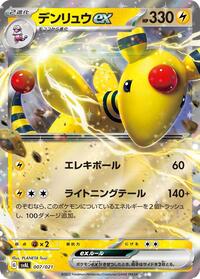 Ampharos ex (007/021) [SV: ex Starter Set Fuecoco & Ampharos ex]