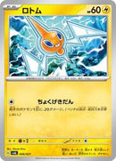 Rotom (008/021) [SV: ex Starter Set Fuecoco & Ampharos ex]