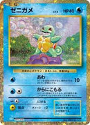Squirtle (001/032) [Pokemon TCG Classic: Blastoise]