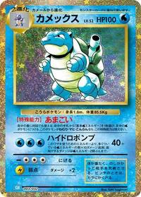 Blastoise (003/032) [Pokemon TCG Classic: Blastoise]