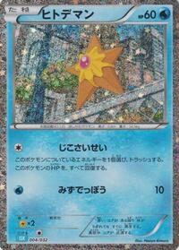 Staryu (004/032) [Pokemon TCG Classic: Blastoise]