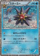 Starmie (005/032) [Pokemon TCG Classic: Blastoise]