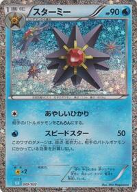 Starmie (005/032) [Pokemon TCG Classic: Blastoise]