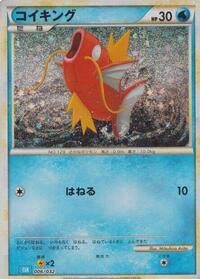 Magikarp (006/032) [Pokemon TCG Classic: Blastoise]