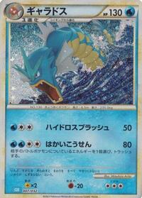 Gyarados (007/032) [Pokemon TCG Classic: Blastoise]