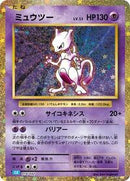 Mewtwo (014/032) [Pokemon TCG Classic: Blastoise]