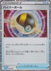 Ultra Ball (CLB) (019/032) [Pokemon TCG Classic: Blastoise]